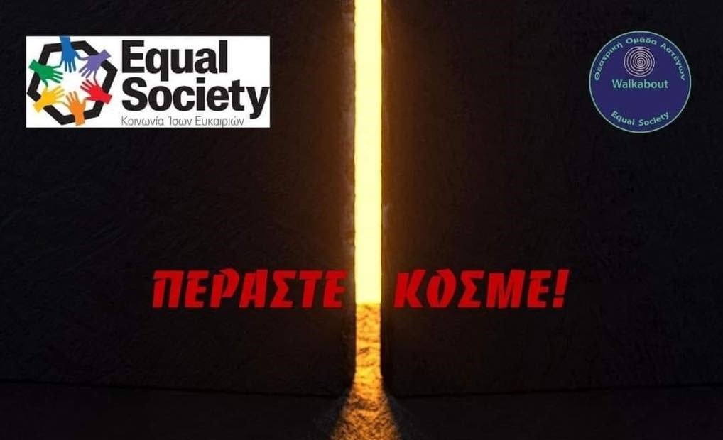 "&Pi;&Epsilon;&Rho;&Alpha;&Sigma;&Tau;&Epsilon; &Kappa;&Omicron;&Sigma;&Mu;&Epsilon;" &Sigma;&Tau;&Omicron; "&Pi;&Alpha;&Rho;&Kappa;&Omicron; - &Theta;&Epsilon;&Alpha;&Tau;&Rho;&Omicron;"