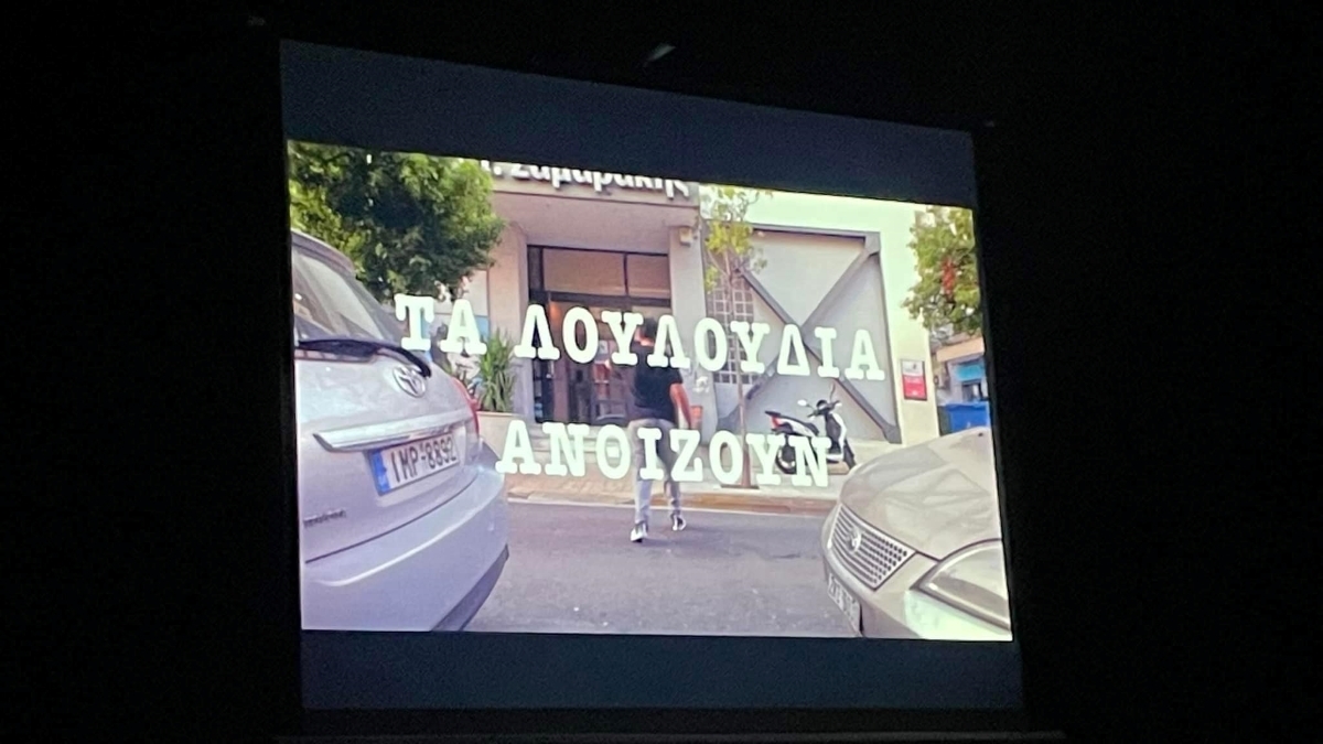 "&Tau;&Alpha; &Lambda;&Omicron;&Upsilon;&Lambda;&Omicron;&Upsilon;&Delta;&Iota;&Alpha; &Alpha;&Nu;&Theta;&Iota;&Zeta;&Omicron;&Upsilon;&Nu;" - &Sigma;&Tau;&Iota;&Gamma;&Mu;&Iota;&Omicron;&Tau;&Upsilon;&Pi;&Alpha; &Pi;&Rho;&Omega;&Tau;&Eta;&Sigma; &Pi;&Rho;&Omicron;&Beta;&Omicron;&Lambda;&Eta;&Sigma; &Tau;&Alpha;&Iota;&Nu;&Iota;&Alpha;&Sigma; &Nu;&Epsilon;&Omega;&Nu; &Alpha;&Mu;&Epsilon;&Alpha; "&Eta; &Gamma;&Lambda;&Alpha;&Upsilon;&Kappa;&Alpha;"