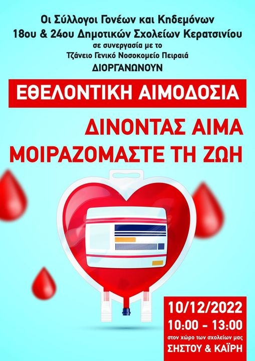 &Delta;&Rho;&Alpha;&Sigma;&Eta; &Epsilon;&Theta;&Epsilon;&Lambda;&Omicron;&Nu;&Tau;&Iota;&Kappa;&Eta;&Sigma; &Alpha;&Iota;&Mu;&Omicron;&Delta;&Omicron;&Sigma;&Iota;&Alpha;&Sigma; &Sigma;&Tau;&Omicron; 18&omicron; &amp; 24&omicron; &Delta;&Eta;&Mu;&Omicron;&Tau;&Iota;&Kappa;&Omicron; &Sigma;&Chi;&Omicron;&Lambda;&Epsilon;&Iota;&Omicron;
