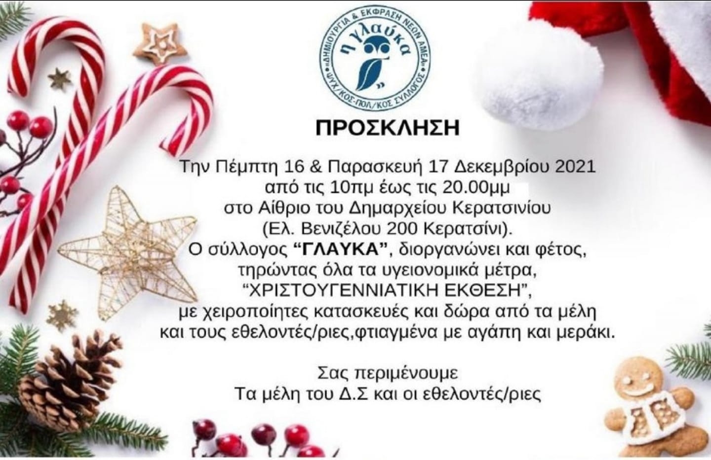&laquo;&Chi;&Rho;&Iota;&Sigma;&Tau;&Omicron;&Upsilon;&Gamma;&Epsilon;&Nu;&Nu;&Iota;&Alpha;&Tau;&Iota;&Kappa;&Eta; &Epsilon;&Kappa;&Theta;&Epsilon;&Sigma;&Eta;&raquo; &Tau;&Omicron;&Upsilon; &Sigma;&Upsilon;&Lambda;&Lambda;&Omicron;&Gamma;&Omicron;&Upsilon; &Alpha;&Mu;&Epsilon;&Alpha; &Gamma;&Lambda;&Alpha;&Upsilon;&Kappa;&Alpha; &Sigma;&Tau;&Omicron; &Delta;&Eta;&Mu;&Alpha;&Rho;&Chi;&Epsilon;&Iota;&Omicron; &Kappa;&Epsilon;&Rho;&Alpha;&Tau;&Sigma;&Iota;&Nu;&Iota;&Omicron;&Upsilon; (16&amp;17 &Delta;&Epsilon;&Kappa;&Epsilon;&Mu;&Beta;&Rho;&Iota;&Omicron;&Upsilon;)