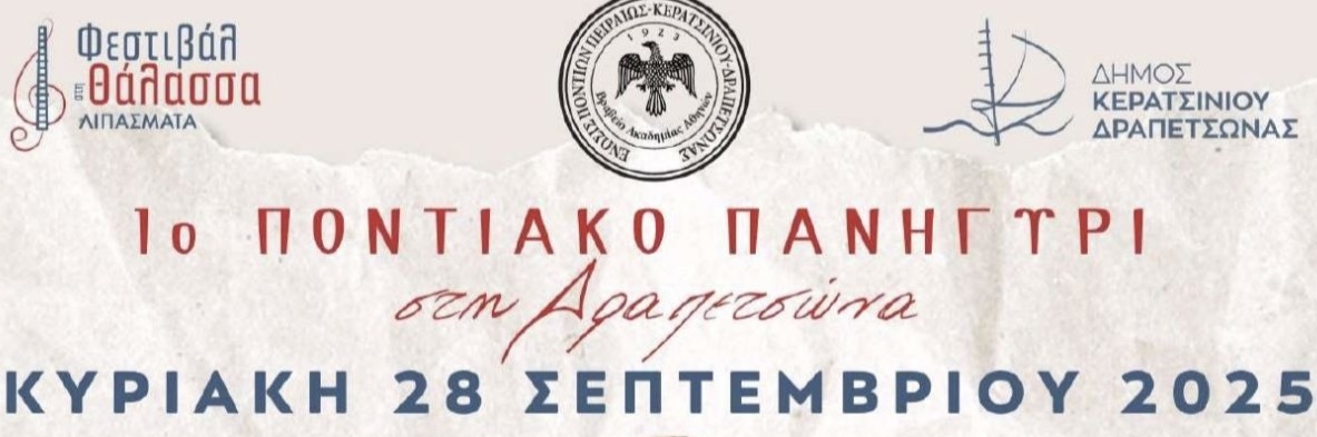 &Delta;&Iota;&Eta;&Mu;&Epsilon;&Rho;&Epsilon;&Sigma; &Epsilon;&Kappa;&Delta;&Eta;&Lambda;&Omega;&Sigma;&Epsilon;&Iota;&Sigma; &Tau;&Eta;&Sigma; &Epsilon;&Nu;&Omega;&Sigma;&Eta;&Sigma; &Pi;&Omicron;&Nu;&Tau;&Iota;&Omega;&Nu; &Pi;&Epsilon;&Iota;&Rho;&Alpha;&Iota;&Alpha;&Omega;&Sigma;- &Kappa;&Epsilon;&Rho;&Alpha;&Tau;&Sigma;&Iota;&Nu;&Iota;&Omicron;&Upsilon;-&Delta;&Rho;&Alpha;&Pi;&Epsilon;&Tau;&Sigma;&Omega;&Nu;&Alpha;&Sigma; (27&amp;28 &Sigma;&Epsilon;&Pi;&Tau;&Epsilon;&Mu;&Beta;&Rho;&Iota;&Omicron;&Upsilon;)