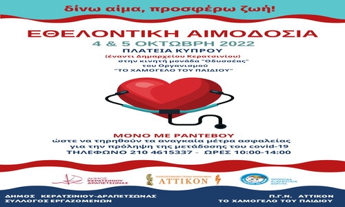 &Delta;&Iota;&Eta;&Mu;&Epsilon;&Rho;&Omicron; &Epsilon;&Theta;&Epsilon;&Lambda;&Omicron;&Nu;&Tau;&Iota;&Kappa;&Eta;&Sigma; &Alpha;&Iota;&Mu;&Omicron;&Delta;&Omicron;&Sigma;&Iota;&Alpha;&Sigma; &Sigma;&Tau;&Eta;&Nu; &Pi;&Lambda;&Alpha;&Tau;&Epsilon;&Iota;&Alpha; &Kappa;&Upsilon;&Pi;&Rho;&Omicron;&Upsilon; (4 &amp; 5 &Omicron;&Kappa;&Tau;&Omega;&Beta;&Rho;&Iota;&Omicron;&Upsilon;)