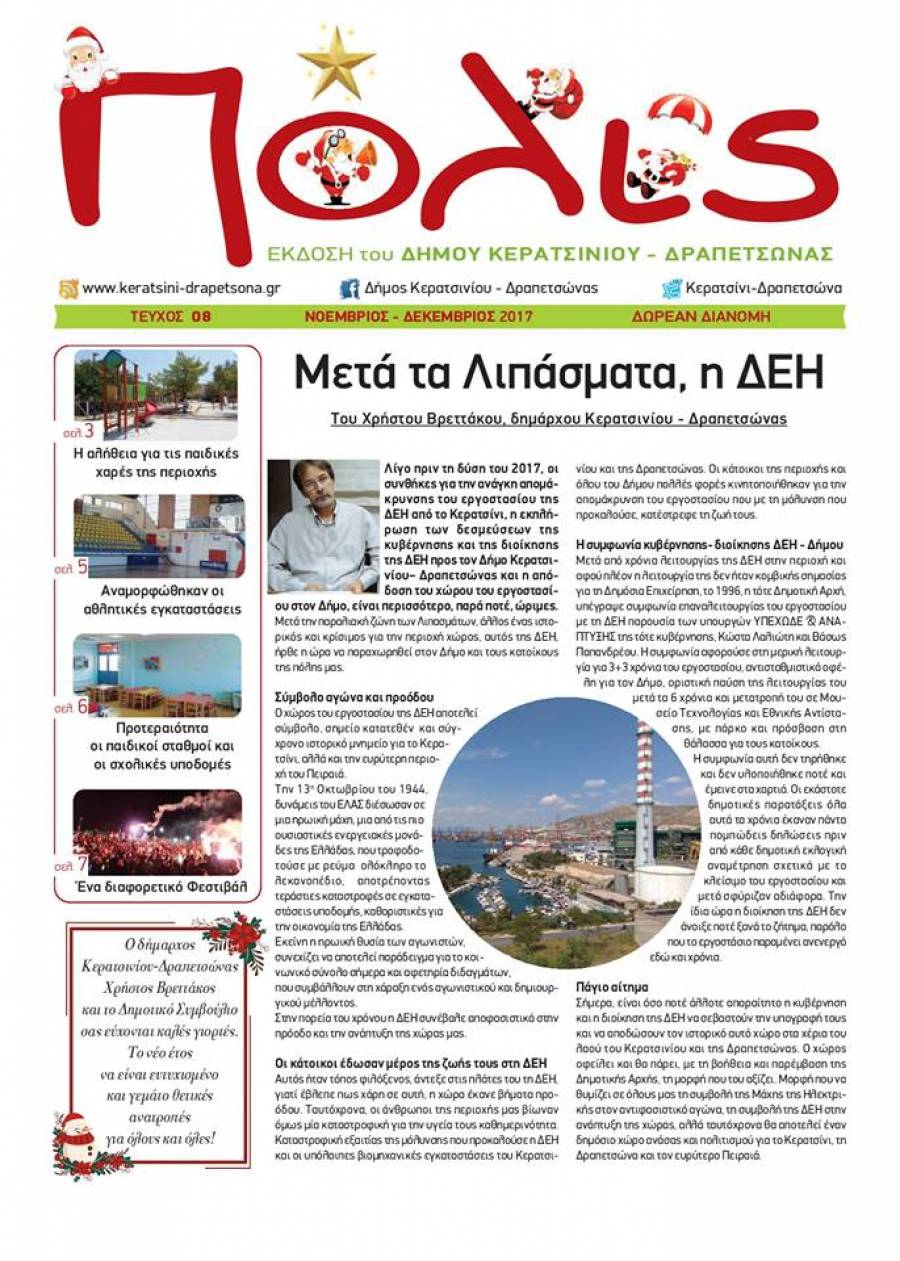 &Kappa;&Upsilon;&Kappa;&Lambda;&Omicron;&Phi;&Omicron;&Rho;&Eta;&Sigma;&Epsilon; &Tau;&Omicron; &Epsilon;&Omicron;&Rho;&Tau;&Alpha;&Sigma;&Tau;&Iota;&Kappa;&Omicron; &Tau;&Epsilon;&Upsilon;&Chi;&Omicron;&Sigma; &Tau;&Eta;&Sigma; &laquo;&Pi;&Omicron;&Lambda;&Iota;&Sigma;&raquo;!