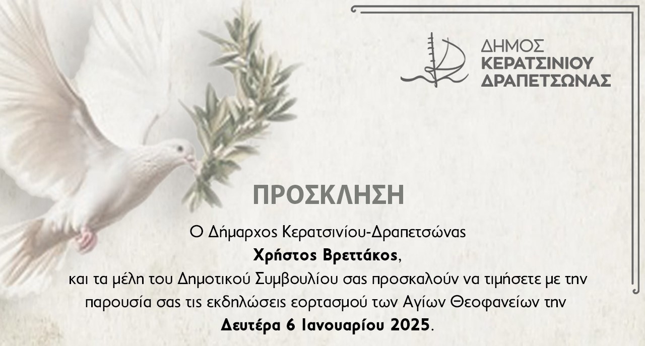 &Pi;&Rho;&Omicron;&Sigma;&Kappa;&Lambda;&Eta;&Sigma;&Eta; - &Pi;&Rho;&Omicron;&Gamma;&Rho;&Alpha;&Mu;&Mu;&Alpha; &Epsilon;&Omicron;&Rho;&Tau;&Alpha;&Sigma;&Mu;&Omicron;&Upsilon; &Alpha;&Gamma;&Iota;&Omega;&Nu; &Theta;&Epsilon;&Omicron;&Phi;&Alpha;&Nu;&Epsilon;&Iota;&Omega;&Nu;