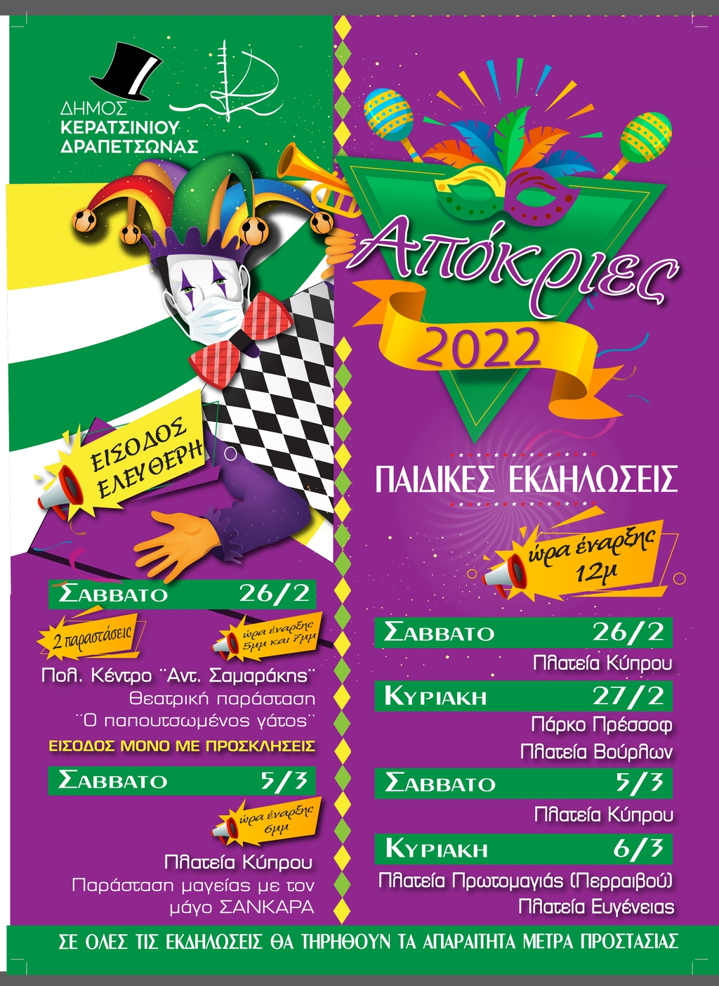 &Alpha;&Pi;&Omicron;&Kappa;&Rho;&Iota;&Epsilon;&Sigma; 2022