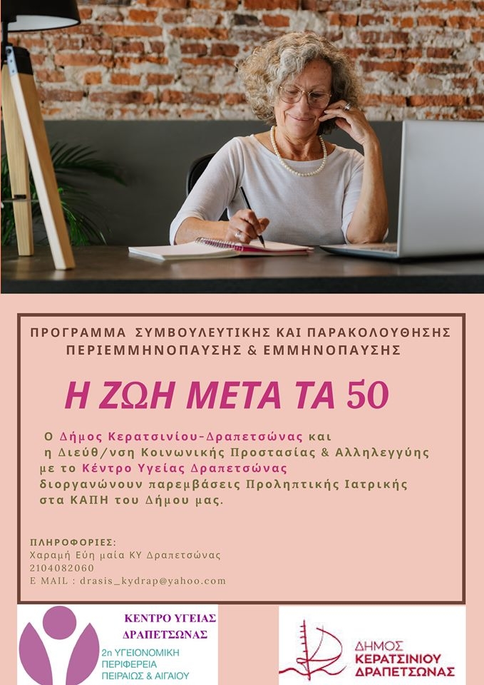 &laquo;&Eta; &Zeta;&Omega;&Eta; &Mu;&Epsilon;&Tau;&Alpha; &Tau;&Alpha; 50&raquo;: &Pi;&Alpha;&Rho;&Epsilon;&Mu;&Beta;&Alpha;&Sigma;&Epsilon;&Iota;&Sigma; &Pi;&Rho;&Omicron;&Lambda;&Eta;&Pi;&Tau;&Iota;&Kappa;&Eta;&Sigma; &Iota;&Alpha;&Tau;&Rho;&Iota;&Kappa;&Eta;&Sigma; &Gamma;&Iota;&Alpha; &Gamma;&Upsilon;&Nu;&Alpha;&Iota;&Kappa;&Epsilon;&Sigma; &Sigma;&Tau;&Alpha; &Kappa;&Alpha;&Pi;&Eta; &Tau;&Omicron;&Upsilon; &Delta;&Eta;&Mu;&Omicron;&Upsilon;