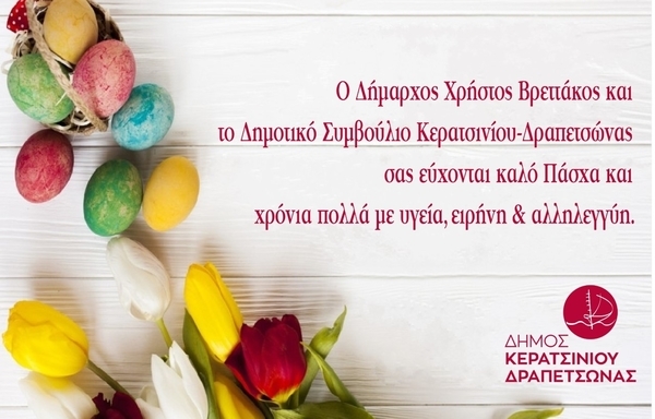 &Pi;&Alpha;&Sigma;&Chi;&Alpha;&Lambda;&Iota;&Nu;&Epsilon;&Sigma; &Epsilon;&Upsilon;&Chi;&Epsilon;&Sigma; &Tau;&Omicron;&Upsilon; &Delta;&Eta;&Mu;&Omicron;&Upsilon;