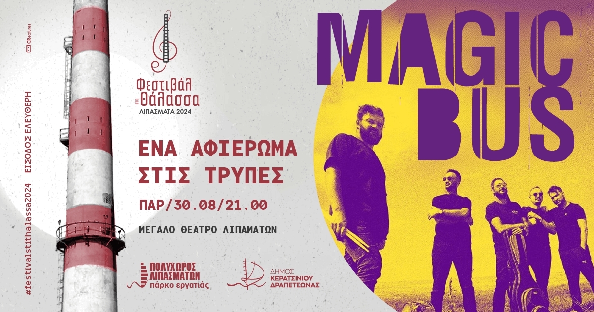 MAGIC BUS &ndash; &Epsilon;&Nu;&Alpha; &Alpha;&Phi;&Iota;&Epsilon;&Rho;&Omega;&Mu;&Alpha; &Sigma;&Tau;&Iota;&Sigma; "&Tau;&Rho;&Upsilon;&Pi;&Epsilon;&Sigma;" &Sigma;&Tau;&Omicron; "&Phi;&Epsilon;&Sigma;&Tau;&Iota;&Beta;&Alpha;&Lambda; &Sigma;&Tau;&Eta; &Theta;&Alpha;&Lambda;&Alpha;&Sigma;&Sigma;&Alpha; 2024"