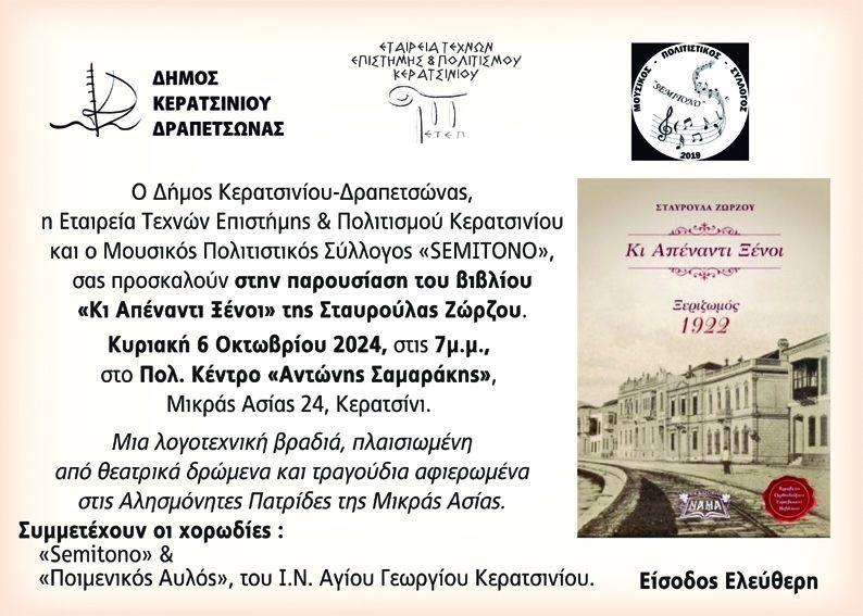 &Pi;&Alpha;&Rho;&Omicron;&Upsilon;&Sigma;&Iota;&Alpha;&Sigma;&Eta; &Beta;&Iota;&Beta;&Lambda;&Iota;&Omicron;&Upsilon; &laquo;&Kappa;&Iota; &Alpha;&Pi;&Epsilon;&Nu;&Alpha;&Nu;&Tau;&Iota; &Xi;&Epsilon;&Nu;&Omicron;&Iota;&raquo; &Sigma;&Tau;&Alpha;&Upsilon;&Rho;&Omicron;&Upsilon;&Lambda;&Alpha;&Sigma; &Zeta;&Omega;&Rho;&Zeta;&Omicron;&Upsilon;