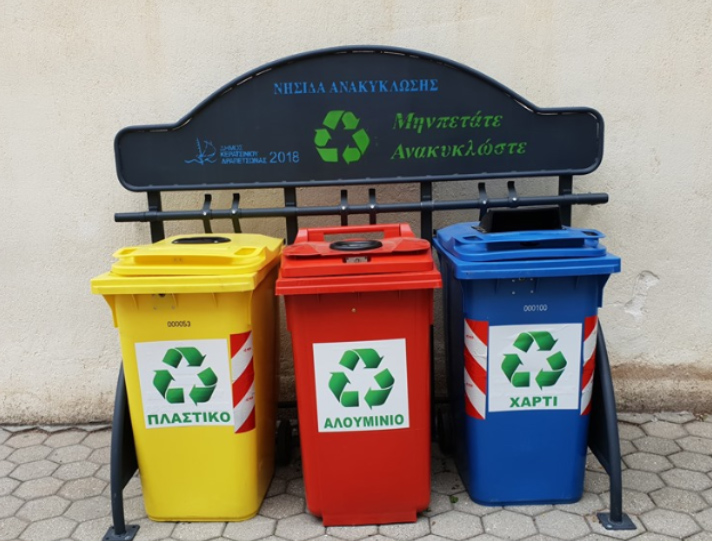 ΣΗΜΕΙΟ ΑΝΑΚΥΚΛΩΣΗΣ ΧΩΡΙΣΤΗΣ ΣΥΛΛΟΓΗΣ