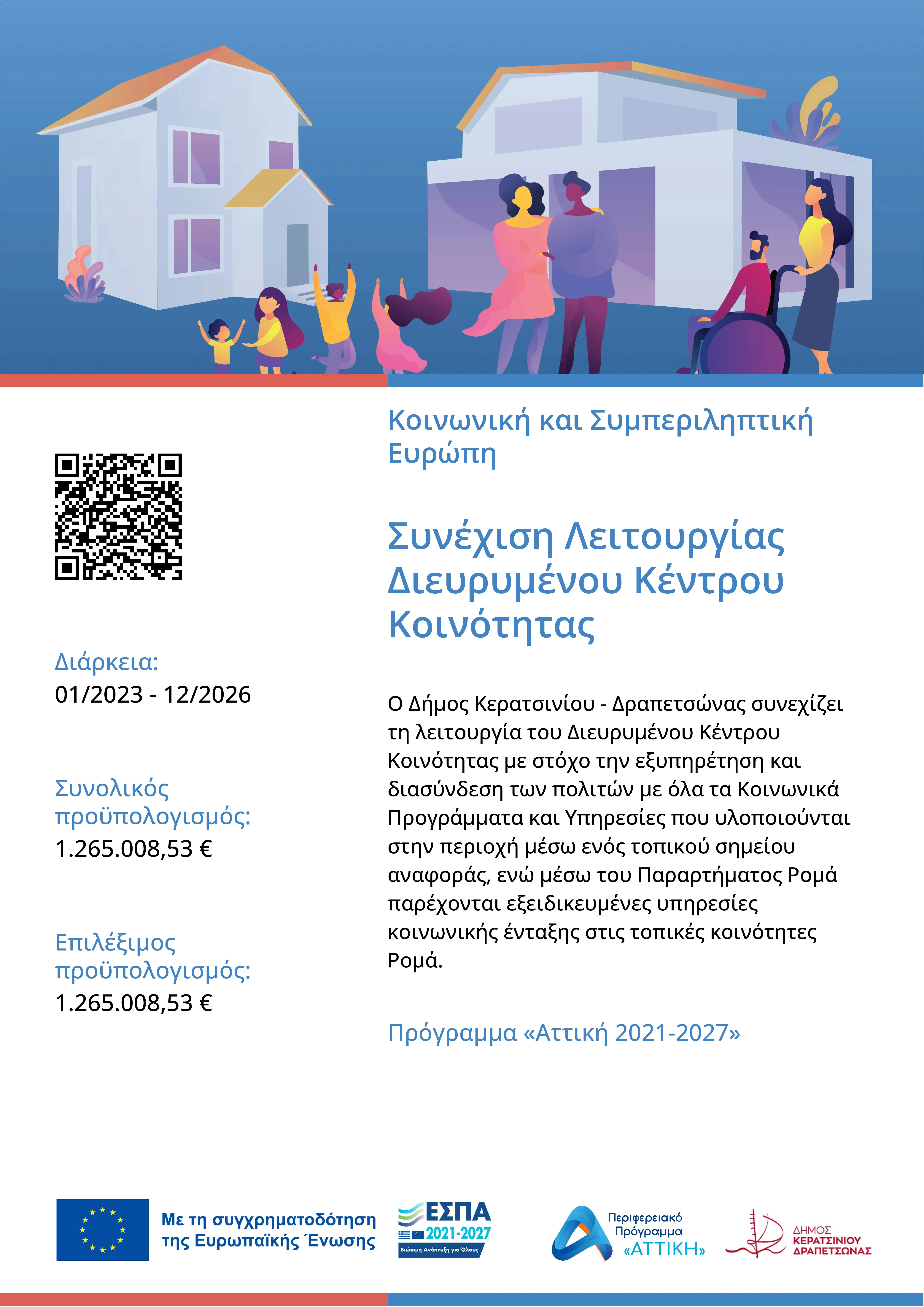 afisa2023-2026-kentro-koinotitas.webp