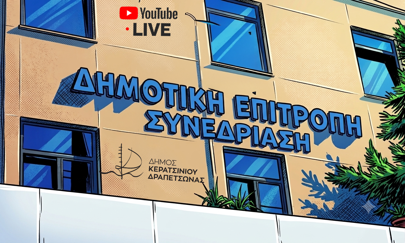 ΔΗΜΟΤΙΚΗ ΕΠΙΤΡΟΠΗ
