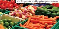 Λαϊκή αγορά χωρίς μεσάζοντες!!!
