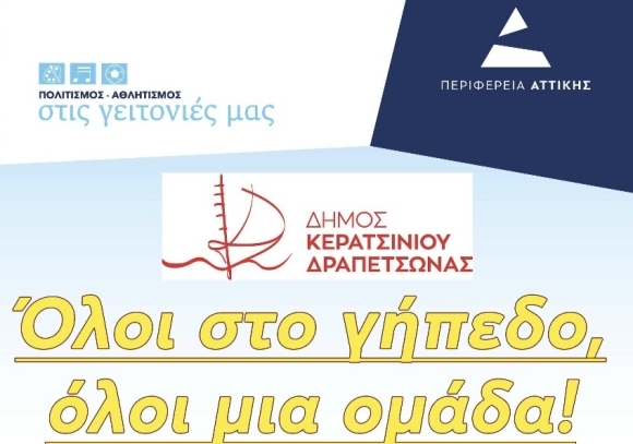 Η ΚΑΡΔΙΑ ΤΟΥ ΜΠΑΣΚΕΤ ΧΤΥΠΑΕΙ ΣΤΟ ΚΕΡΑΤΣΙΝΙ ΣΤΙΣ 15 &amp; 16 ΝΟΕΜΒΡΙΟΥ