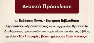ΒΙΒΛΙΟΠΑΡΟΥΣΙΑΣΗ: &quot;10+1 ΙΣΤΟΡΙΕΣ ΒΟΥΤΗΓΜΕΝΕΣ ΣΕ ΤΣΑΪ ΜΕΝΤΑΣ&quot;