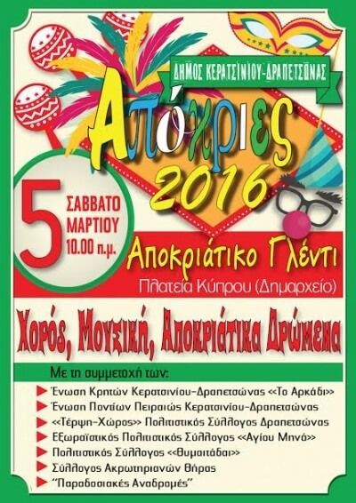 ΑΠΟΚΡΙΑΤΙΚΟ ΓΛΕΝΤΙ