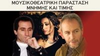 Mουσικοθεατρική παράσταση &quot;Σαν της Σμύρνης το γιαγκίνι&quot;