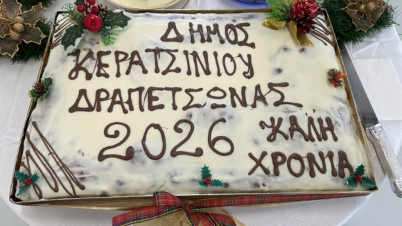 Η ΚΟΠΗ ΤΗΣ ΠΡΩΤΟΧΡΟΝΙΑΤΙΚΗΣ ΒΑΣΙΛΟΠΙΤΑΣ ΤΟΥ ΔΗΜΟΥ ΣΤΟΝ ΝΕΟ ΠΟΛΥΧΩΡΟ ΤΟΥ ΠΡΩΗΝ ΕΡΓΟΣΤΑΣΙΟΥ ΚΑΧΡΑΜΑΝΟΓΛΟΥ