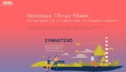 ΒΡΑΒΕΥΣΗ ΤΟΥ ΔΗΜΟΥ ΣΤΟ 5o ΠΑΝΕΛΛΗΝΙΟ ΣΥΝΕΔΡΙΟ ΨΗΦΙΟΠΟΙΗΣΗΣ ΠΟΛΙΤΙΣΤΙΚΗΣ ΚΛΗΡΟΝΟΜΙΑΣ