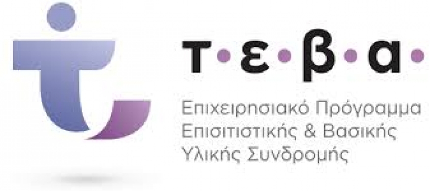 ΔΙΑΝΟΜΗ ΤΡΟΦΙΜΩΝ ΤΕΒΑ ΔΕΚΕΜΒΡΙΟΥ ΣΕ ΔΙΚΑΙΟΥΧΟΣ ΕΛΑΧΙΣΤΟΥ ΕΓΓΥΗΜΕΝΟΥ ΕΙΣΟΔΗΜΑΤΟΣ (ΠΡΩΗΝ ΚΕΑ)