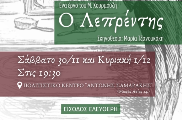 «Ο ΛΕΠΡΕΝΤΗΣ» - ΘΕΑΤΡΙΚΗ ΠΑΡΑΣΤΑΣΗ ΣΥΛΛΟΓΟΥ &quot;SEMITONO&quot;