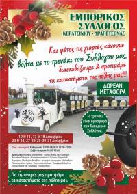 ΓΙΟΡΤΕΣ ΜΕ ΤΟ ΤΡΑΙΝΑΚΙ ΤΟΥ ΕΜΠΟΡΙΚΟΥ ΣΥΛΛΟΓΟΥ ΚΕΡΑΤΣΙΝΙΟΥ- ΔΡΑΠΕΤΣΩΝΑΣ