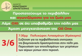 ΠΑΡΟΥΣΙΑΣΗ ΑΠΟΤΕΛΕΣΜΑΤΩΝ ΜΕΤΡΗΣΕΩΝ ΑΕΡΙΩΝ ΡΥΠΩΝ ΣΤΗ ΔΡΑΠΕΤΣΩΝΑ - ΣΥΖΗΤΗΣΗ ΠΕΡΙΒΑΛΛΟΝΤΙΚΩΝ ΕΠΙΠΤΩΣΕΩΝ ΑΠΟ ΤΙΣ ΒΙΟΜΗΧΑΝΙΚΕΣ ΔΡΑΣΤΗΡΙΟΤΗΤΕΣ