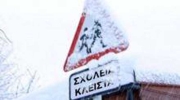 ΠΑΡΑΤΕΙΝΕΤΑΙ ΤΟ ΚΛΕΙΣΙΜΟ ΤΩΝ ΣΧΟΛΕΙΩΝ ΓΙΑ ΑΚΟΜΗ ΜΙΑ ΜΕΡΑ