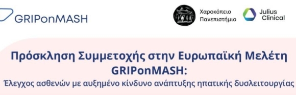 ΔΩΡΕΑΝ ΠΡΟΛΗΠΤΙΚΟΣ ΕΛΕΓΧΟΣ ΗΠΑΤΙΚΩΝ ΝΟΣΗΜΑΤΩΝ ΣΤΟ Κ.Υ. ΚΕΡΑΤΣΙΝΙΟΥ