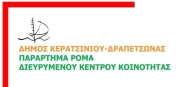 « ΔΙΑΝΟΜΗ ΑΝΤΙΦΘΕΙΡΙΚΩΝ – ΑΝΤΙΣΗΠΤΙΚΩΝ: ΕΚΠΑΙΔΕΥΤΙΚΗ ΔΡΑΣΗ ΠΡΩΤΟΒΑΘΜΙΑΣ ΦΡΟΝΤΙΔΑΣ ΥΓΕΙΑΣ ΠΡΟΛΗΨΗΣ &amp; ΑΝΤΙΜΕΤΩΠΙΣΗΣ »