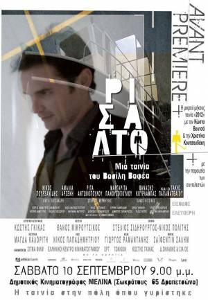 ΡΙΣΑΛΤΟ