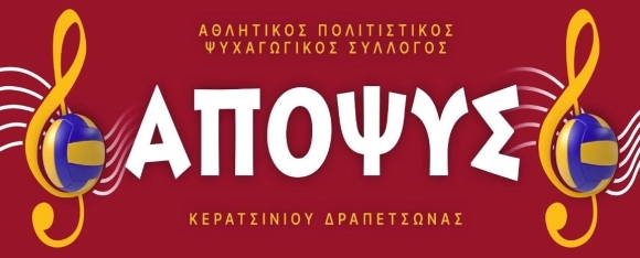 ΛΑΪΚΗ ΒΡΑΔΙΑ ΜΕ ΤΗΝ ΟΜΑΔΑ &quot;ΑΠΟΨΥΣ&quot;