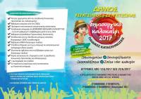 ΔΩΡΕΑΝ ΚΑΤΑΣΚΗΝΩΣΗ ΓΙΑ 400 ΠΑΙΔΙΑ ΤΟΥ ΔΗΜΟΥ ΜΑΣ