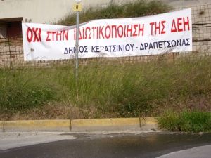 Ο Δήμος Κερατσινίου-Δραπετσώνας λέει ΟΧΙ στην ιδιωτικοποίηση της ΔΕΗ