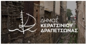 ΕYΧΑΡΙΣΤΗΡΙΟ ΜΗΝΥΜΑ ΣΤΟΥΣ ΕΡΓΑΖΟΜΕΝΟΥΣ ΤΟΥ ΔΗΜΟΥ