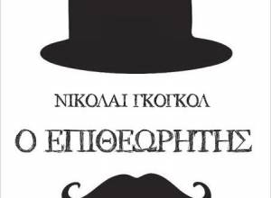 &quot;Ο ΕΠΙΘΕΩΡΗΤΗΣ&quot; ΤΟΥ ΓΚΟΓΚΟΛ ΑΠΟ ΤΟΝ ΕΞΩΡΑΪΣΤΙΚΟ ΣΥΛΛΟΓΟ ΧΑΡΑΥΓΗΣ