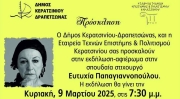 ΑΦΙΕΡΩΜΑ Ε.Τ.Ε.Π.Κ - &quot;ΕΥΤΥΧΙΑ ΠΑΠΑΓΙΑΝΝΟΠΟΥΛΟΥ&quot;