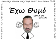 &quot; ΕΧΩ ΘΥΜΟ &quot; - STAND UP COMEDY