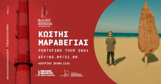 ΚΩΣΤΗΣ ΜΑΡΑΒΕΓΙΑΣ PORTOFINO TOUR 2024