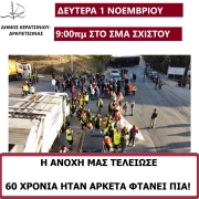 ΔΕΥΤΕΡΑ (Ο1/11) 09:00 ΣΥΓΚΕΝΤΡΩΣΗ ΕΞΩ ΑΠΟ ΤΟ ΣΜΑ ΣΤΟ ΣΧΙΣΤΟ