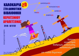ΞΕΚΙΝΗΣΑΝ ΟΙ ΔΡΑΣΕΙΣ ΣΤΗΝ ΔΗΜΟΤΙΚΗ ΒΙΒΛΙΟΘΗΚΗ ΚΕΡΑΤΣΙΝΙΟΥ-ΔΡΑΠΕΤΣΩΝΑΣ