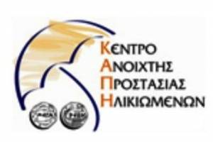 ΕΚΔΗΛΩΣΗ ΚΑΠΗ ΓΙΑ ΤΟ ΚΑΛΩΣΟΡΙΣΜΑ ΤΟΥ ΚΑΛΟΚΑΙΡΙΟΥ ΚΑΙ ΤΟ ΚΛΕΙΣΙΜΟ ΤΩΝ ΟΜΑΔΩΝ