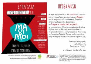 ΣΤΗΡΙΞΗ ΕΦΗΒΩΝ ΜΕΣΩ ΤΗΣ ΜΟΥΣΙΚΗΣ
