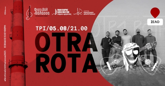 ΦΕΣΤΙΒΑΛ ΣΤΗ ΘΑΛΑΣΣΑ - ΓΛΕΝΤΙ ΜΕ ΤΟΥΣ OTRA ROTA