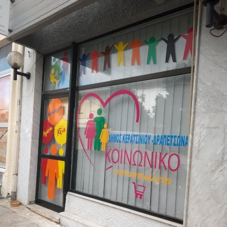 ΤΟ ΚΟΙΝΩΝΙΚΟ ΠΑΝΤΟΠΩΛΕΙΟ ΤΟΥ ΔΗΜΟΥ ΣΤΟ ΠΛΑΙ ΤΩΝ ΔΗΜΟΤΩΝ ΜΑΣ