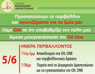 ΚΑΛΕΣΜΑ ΣΕ ΔΡΑΣΕΙΣ - ΚΙΝΗΤΟΠΟΙΗΣΕΙΣ ΓΙΑ ΤΗΝ OIL-ONE ΕΝΟΨΕΙ ΤΗΣ ΠΑΓΚΟΣΜΙΑΣ ΗΜΕΡΑΣ ΠΕΡΙΒΑΛΛΟΝΤΟΣ ΑΥΡΙΟ ΠΕΜΠΤΗ