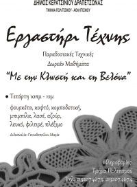Εργαστήρι Τέχνης