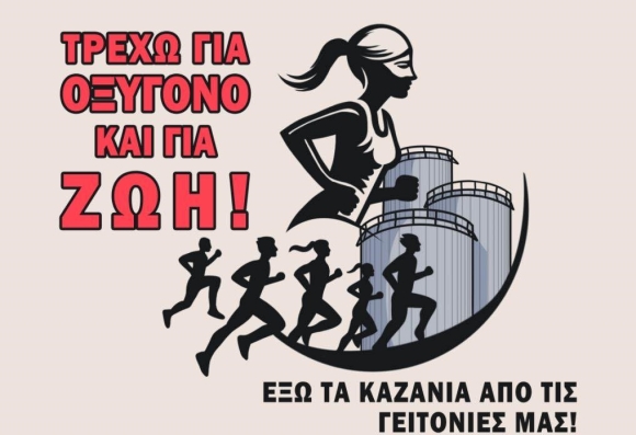 ΤΡΕΧΩ ΓΙΑ ΟΞΥΓΟΝΟ ΚΑΙ ΓΙΑ ΖΩΗ