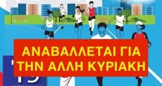 Ο 8ος ΜΑΘΗΤΙΚΟΣ ΑΓΩΝΑΣ ΔΡΟΜΟΥ ΑΝΑΒΑΛΛΕΤΑΙ ΛΟΓΩ ΚΑΙΡΟΥ