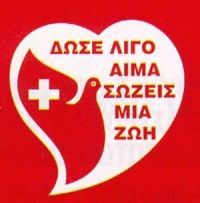 Επιτυχής ολοκλήρωση εθελοντικής αιμοδοσίας